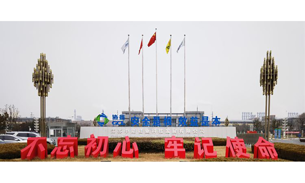 江蘇鑫華半導(dǎo)體技改項(xiàng)目EPC總承包工程